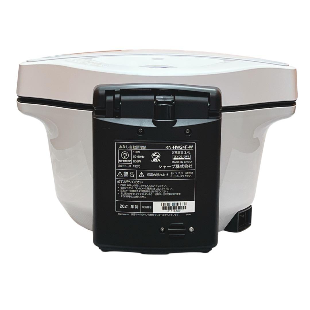 【美品】SHARP ヘルシオ ホットクック KN-HW24F 水なし自動調理鍋