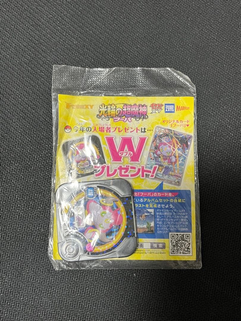 ポケモンカードゲーム　ポケモントレッタ　フーパ　　未開封