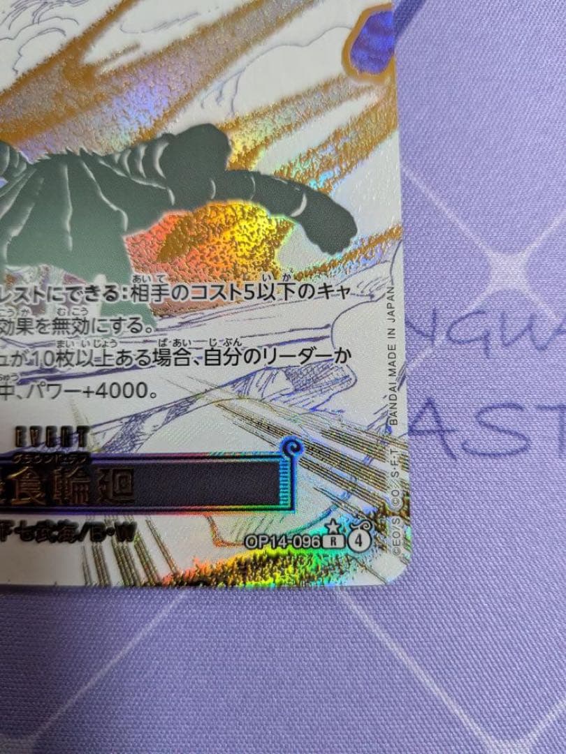 浸食輪廻(★R/パラレル)(OP14-096)クロコダイル