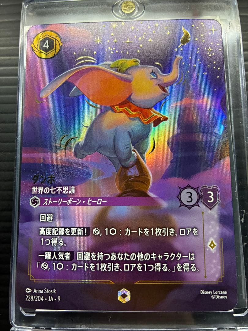 ディズニー　ロルカナ　　　ダンボ　エンチャンテッド