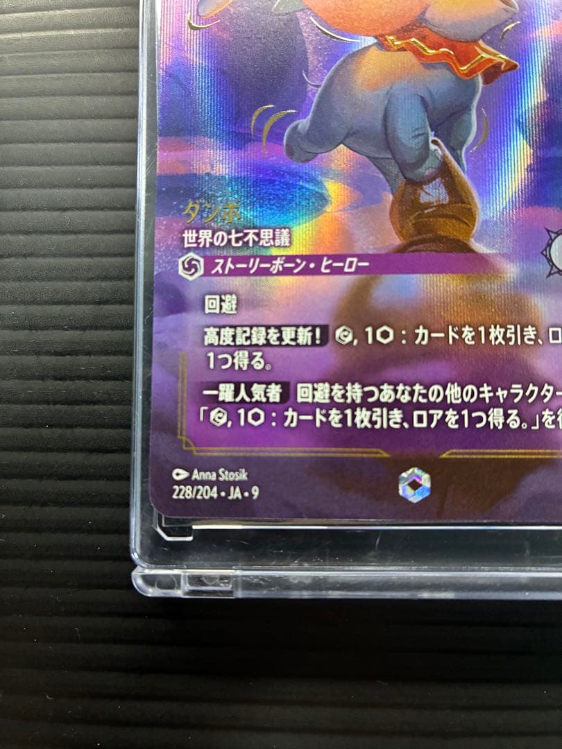 ディズニー　ロルカナ　　　ダンボ　エンチャンテッド