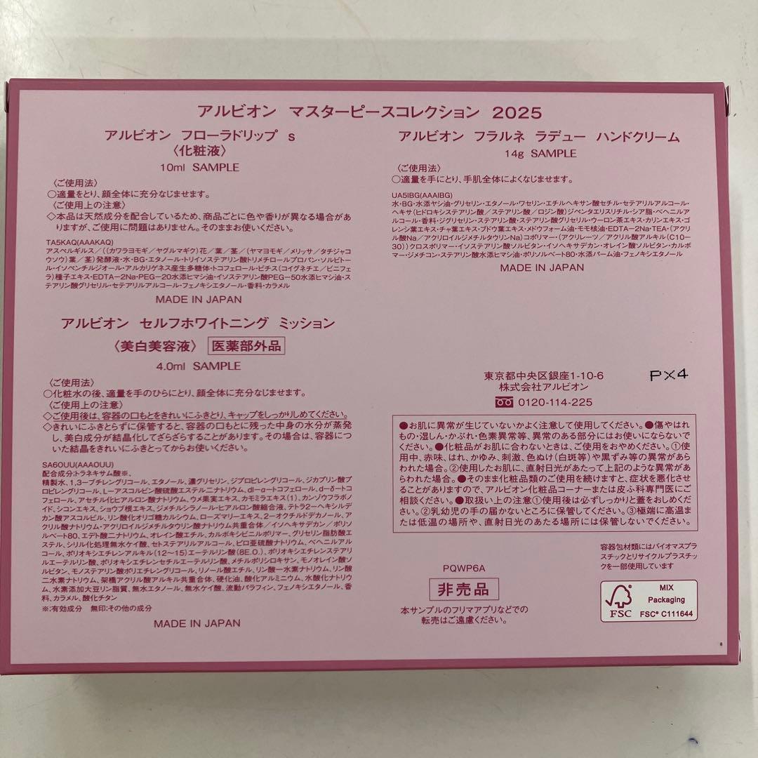 アルビオン エクラフチュール60キット　マスターピースコレクション2025