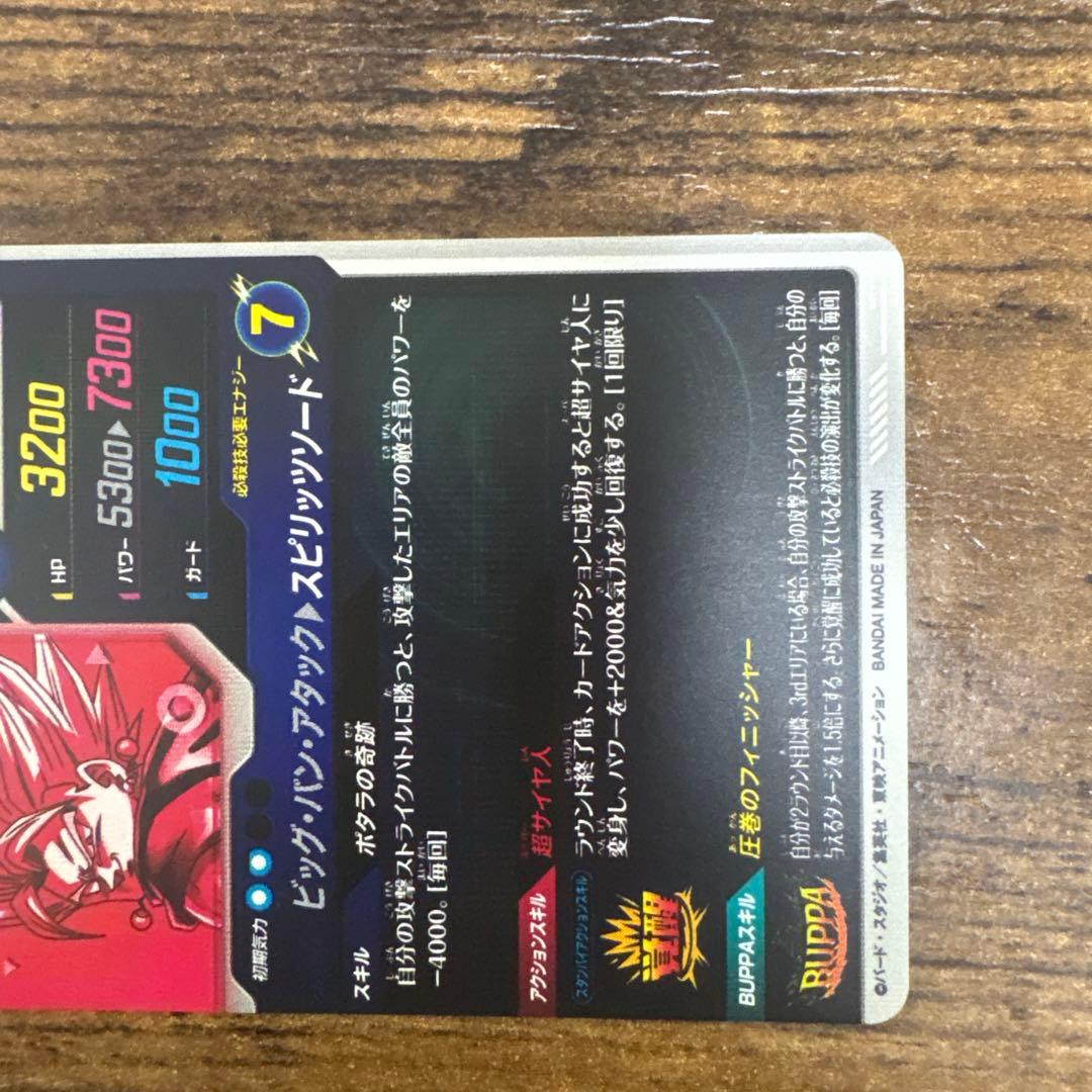 ドラゴンボールスーパーダイバース　SDV7-019 パラレル