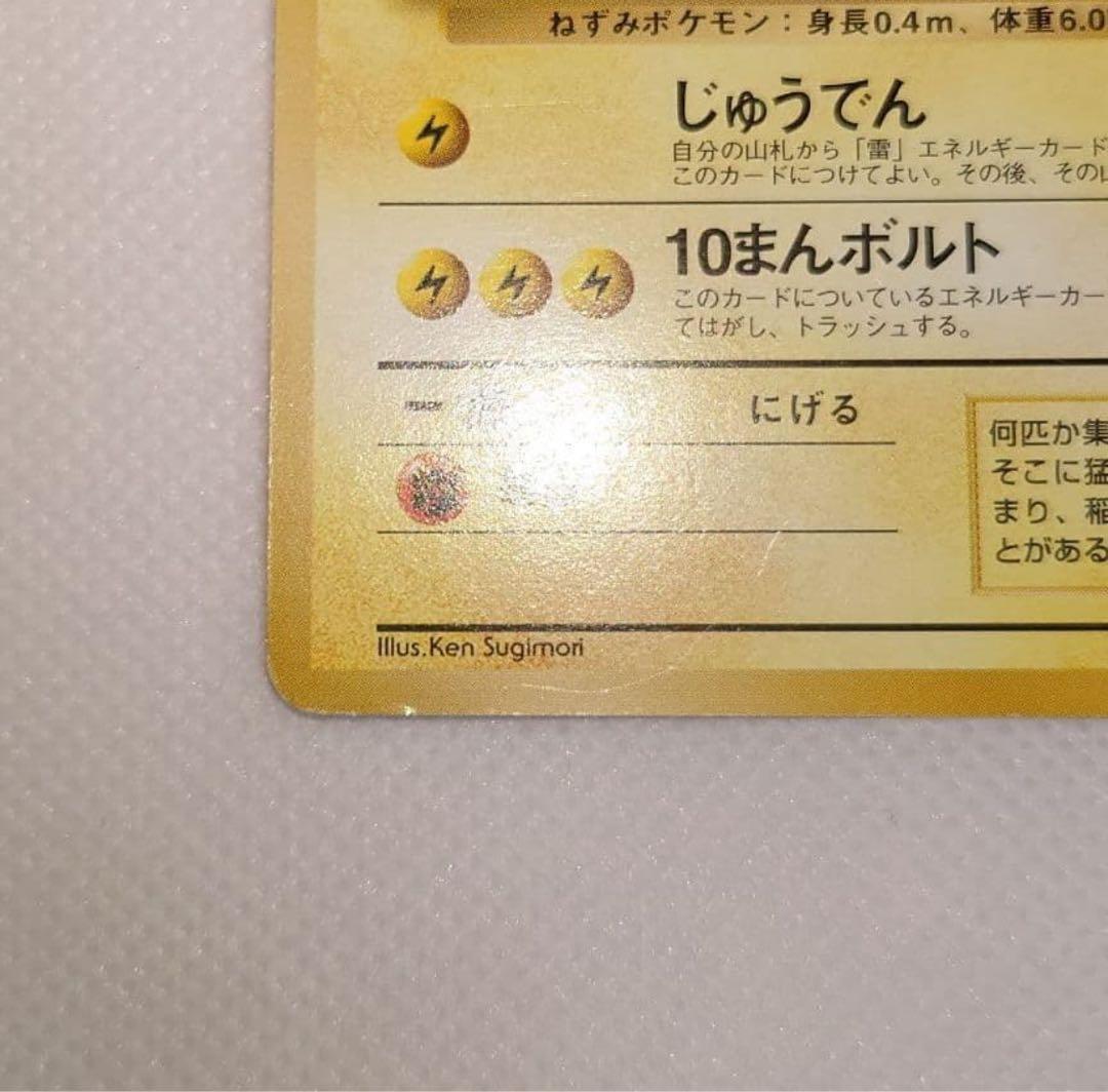 ❮希少❯美品✨ ポケカ 旧裏 マークなし ピカチュウ