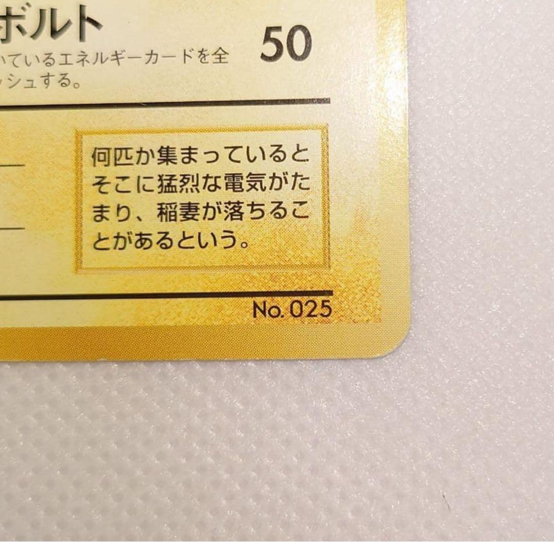 ❮希少❯美品✨ ポケカ 旧裏 マークなし ピカチュウ