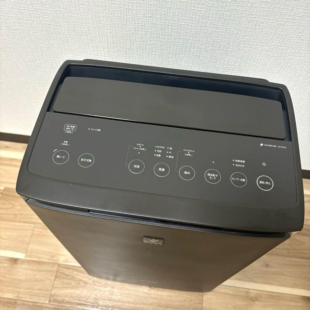 SHARP プラズマクラスターNEXT 空気清浄機　KI-PX75-T