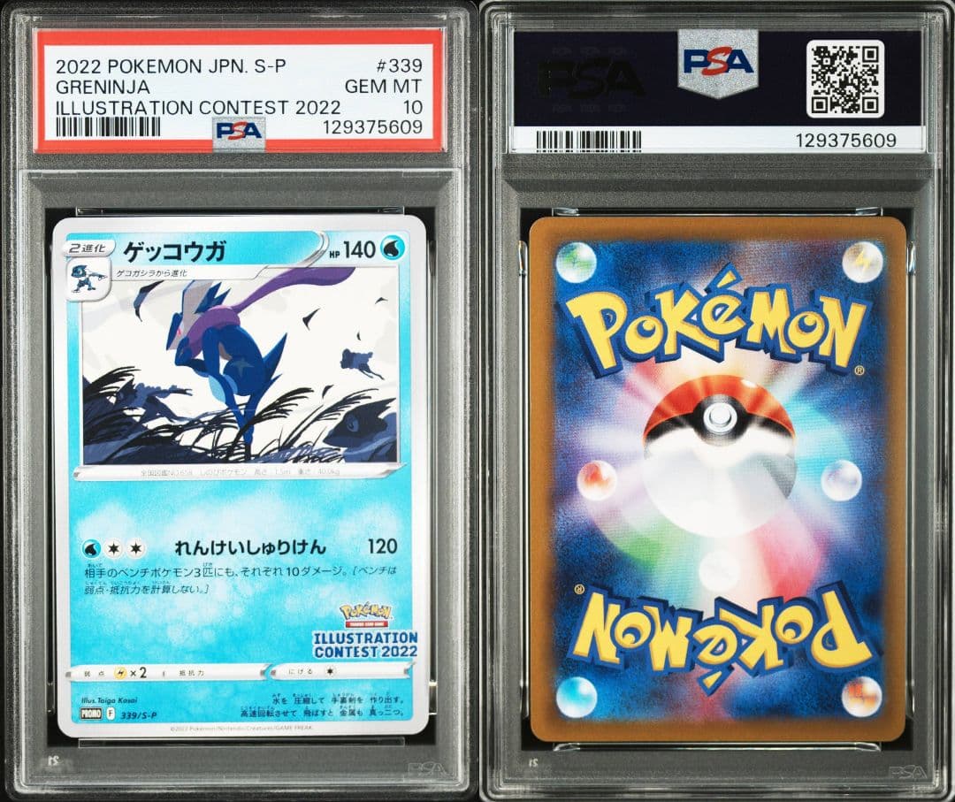 PSA10 ゲッコウガ 339/S-P イラストレーションコンテスト2022