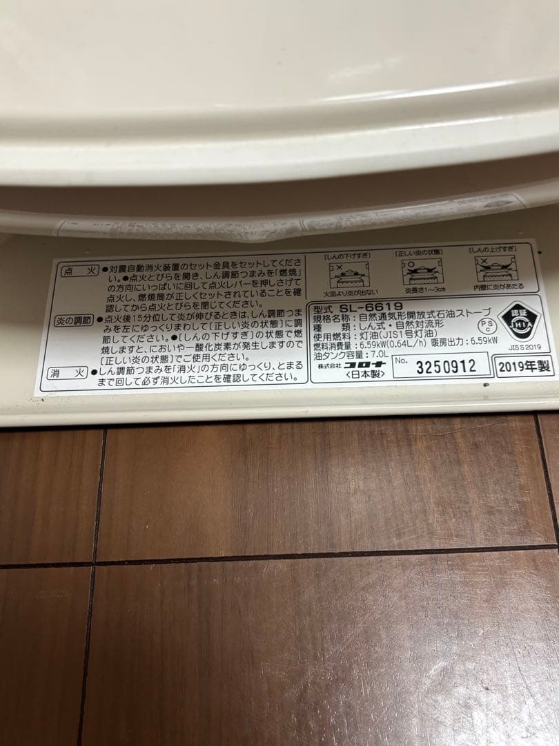 CORONA ダルマストーブSL-6619 2019年製　コロナ　白