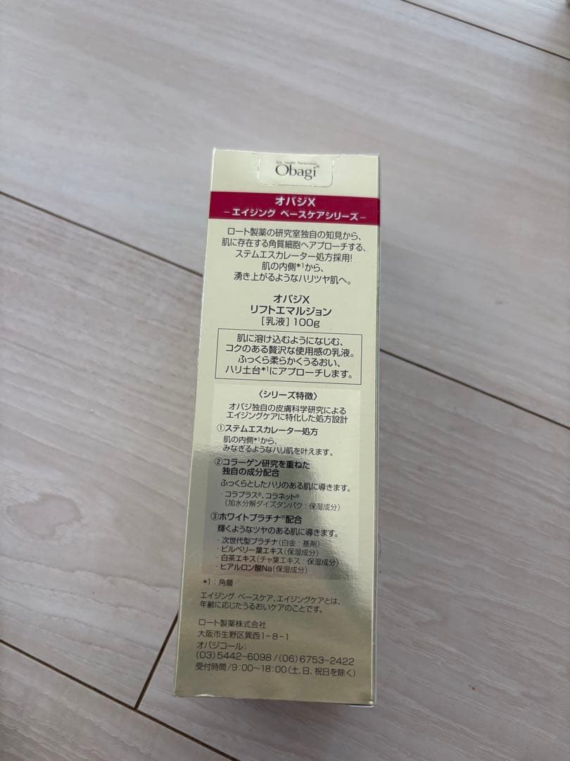 【新品未使用】Obagi X Lift 化粧水 乳液 詰め替え用付き