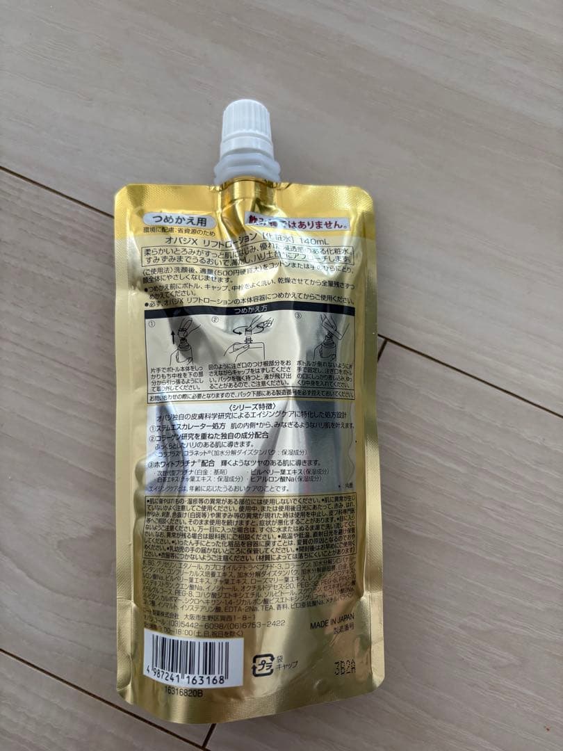 【新品未使用】Obagi X Lift 化粧水 乳液 詰め替え用付き