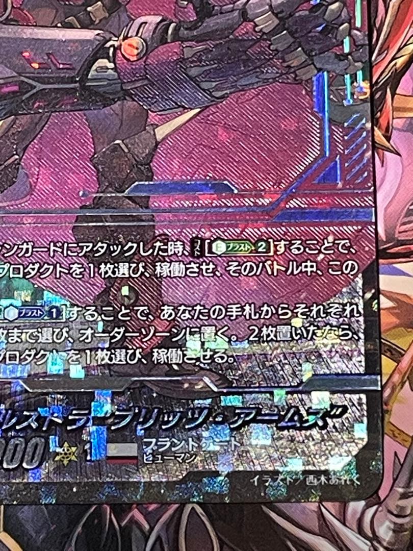 ヴァンガード 標の運命者　ヴェルストラ　\" ブリッツ・アームズ\" SEC