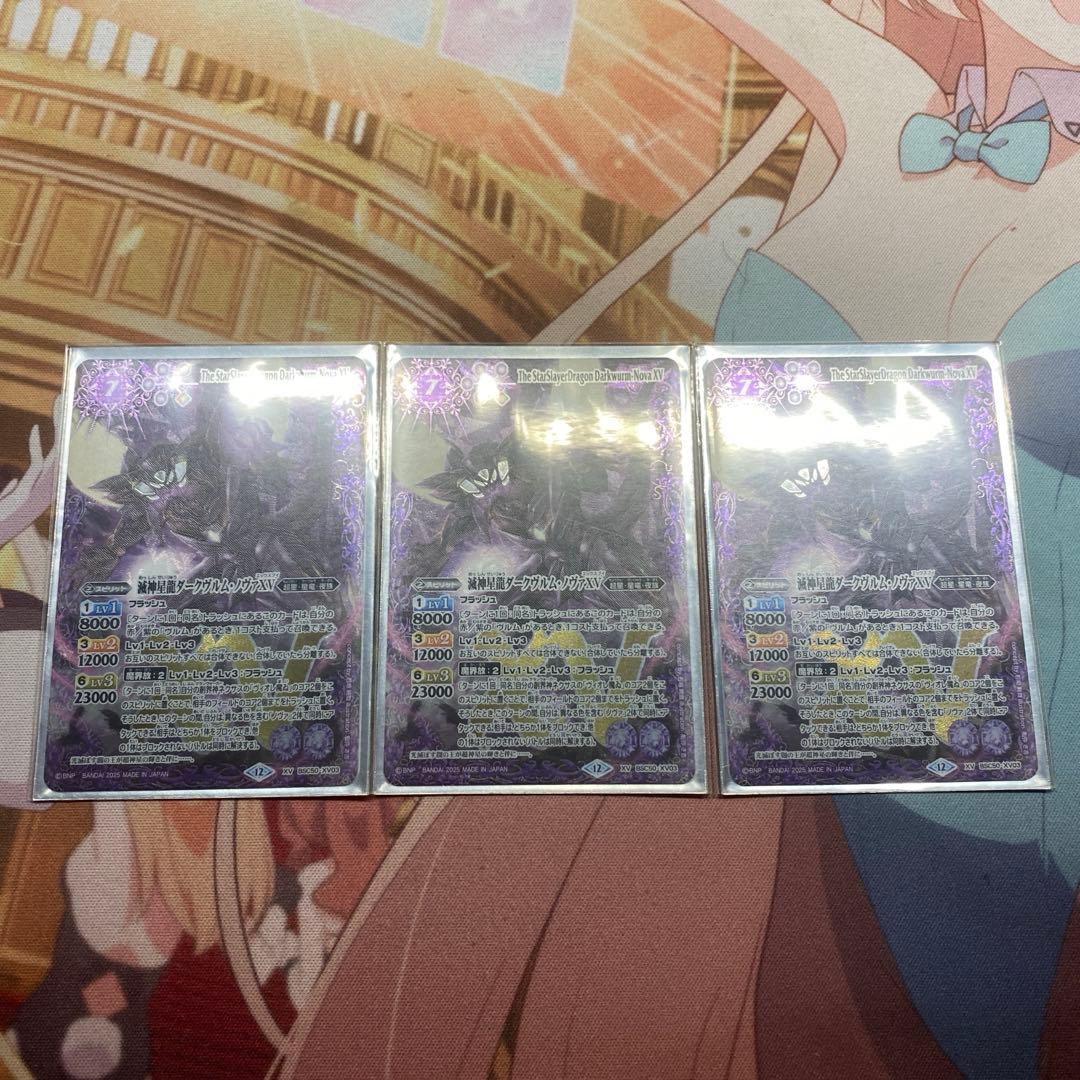 バトスピ 超星 滅神星龍ダークヴルム・ノヴァXV