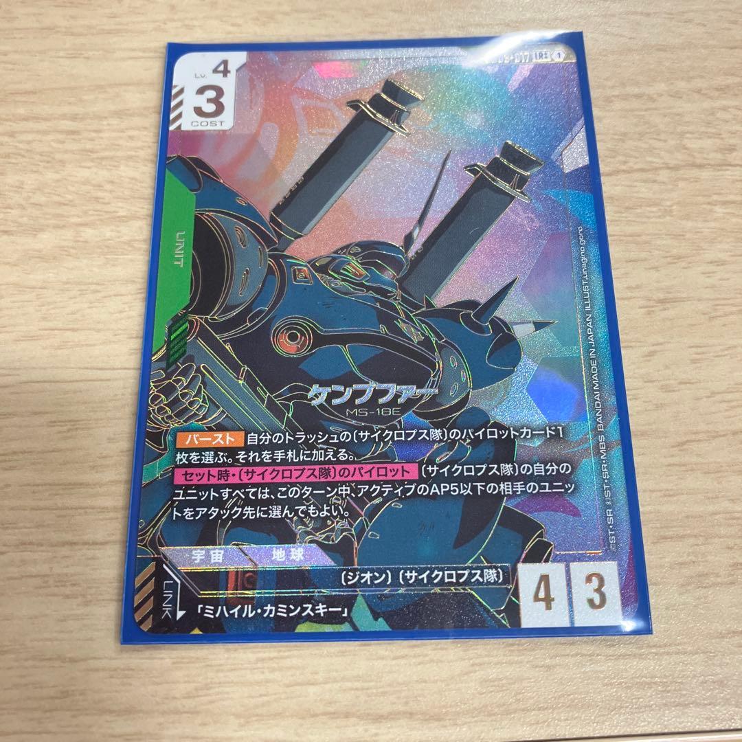 ガンダムカードゲーム　ケンプファー　スーパーパラレル