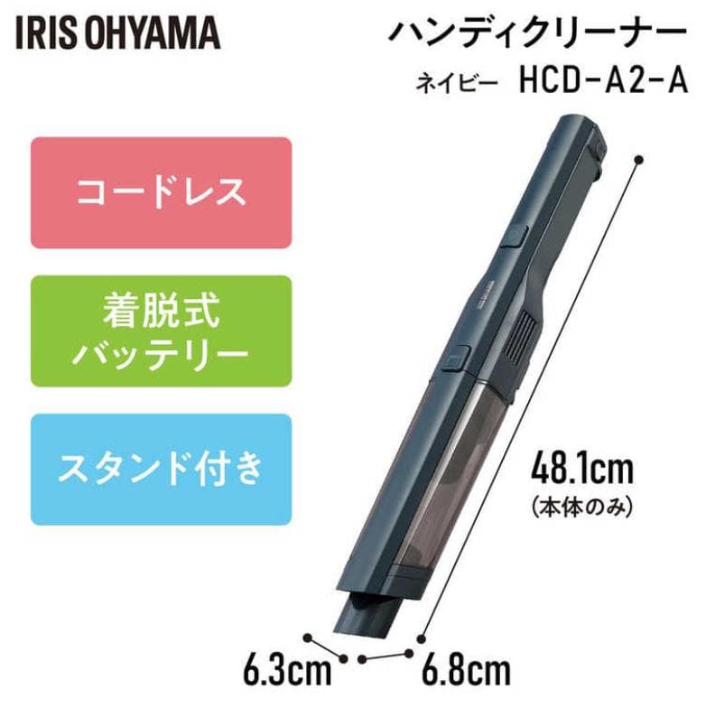 アイリスオーヤマ 掃除機 充電式ハンディクリーナー HCD-A2-A ネイビー
