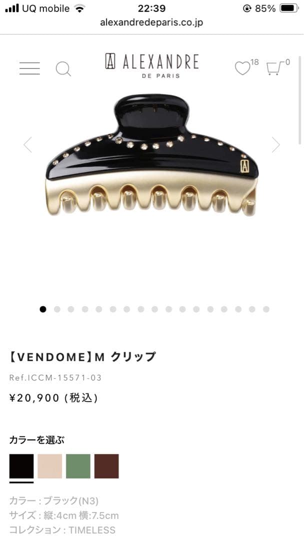 アレクサンドルドゥパリパリ　ヴァンドーム　クリップ　ブラック