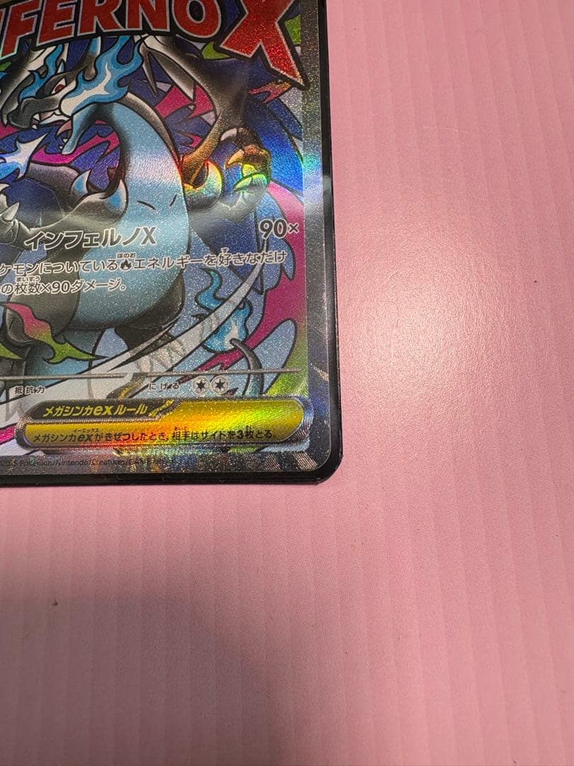 メガリザードンX ex MA 2枚