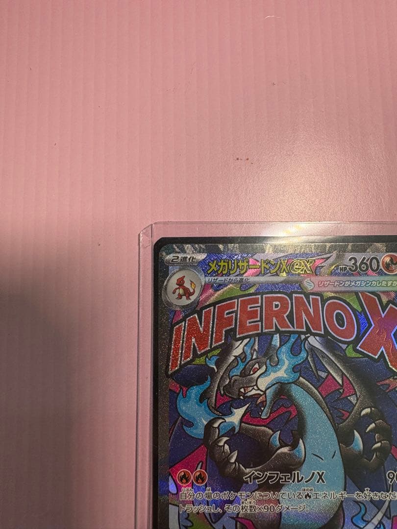 メガリザードンX ex MA 2枚