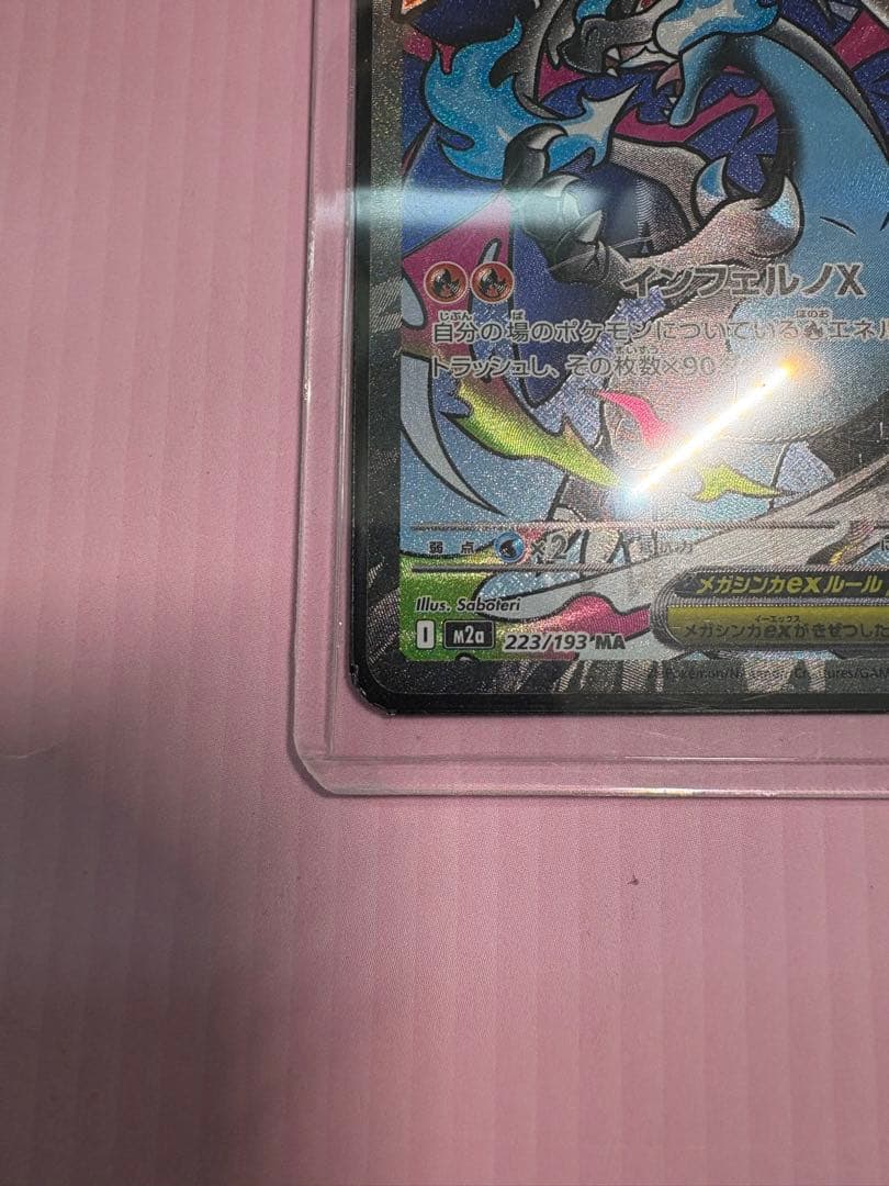 メガリザードンX ex MA 2枚