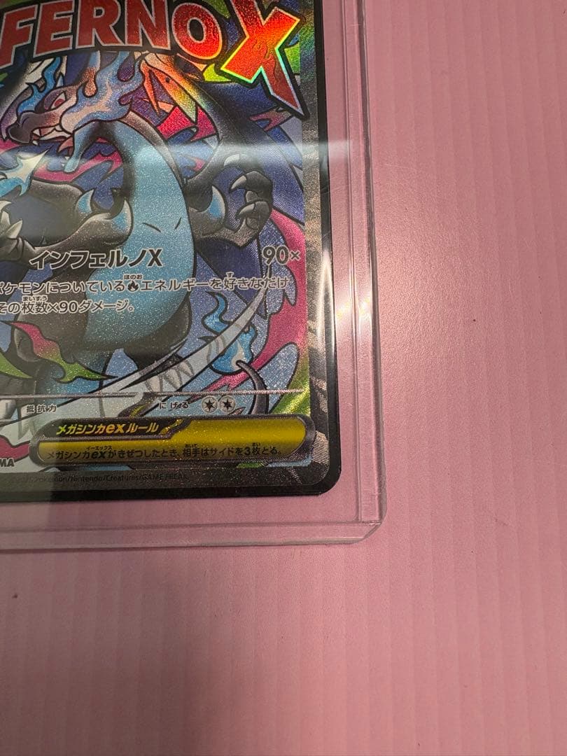 メガリザードンX ex MA 2枚