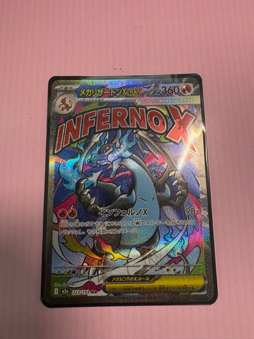 メガリザードンX ex MA 2枚