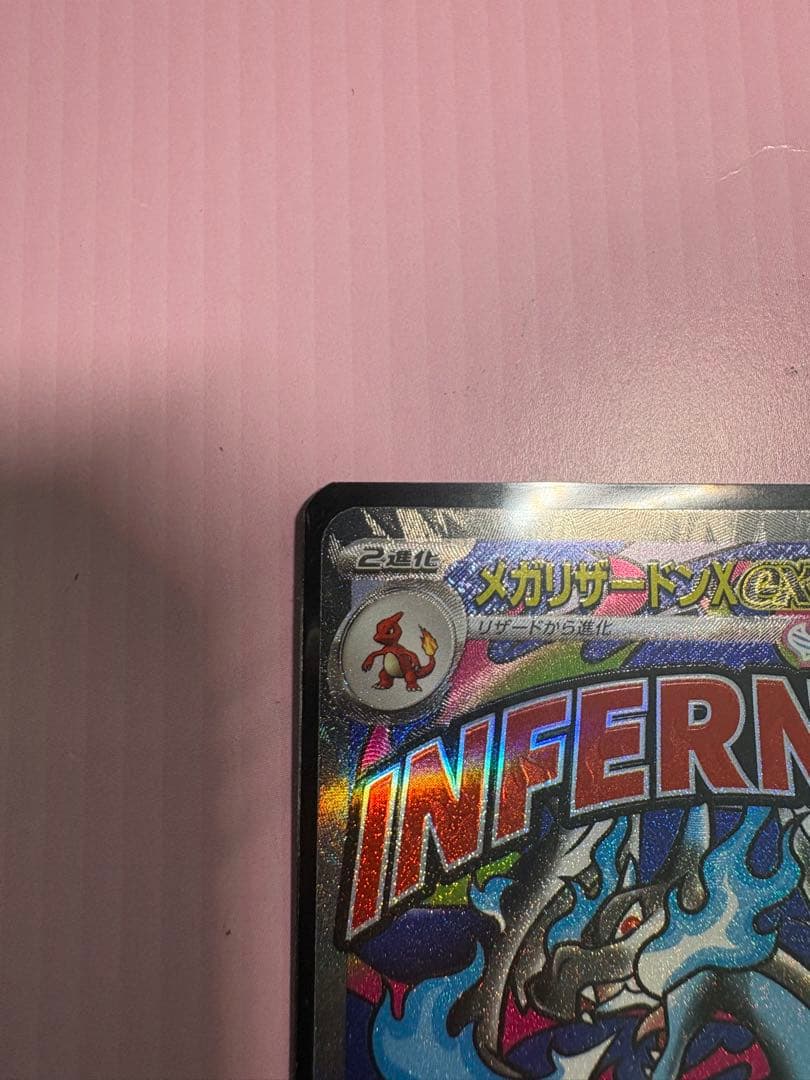 メガリザードンX ex MA 2枚