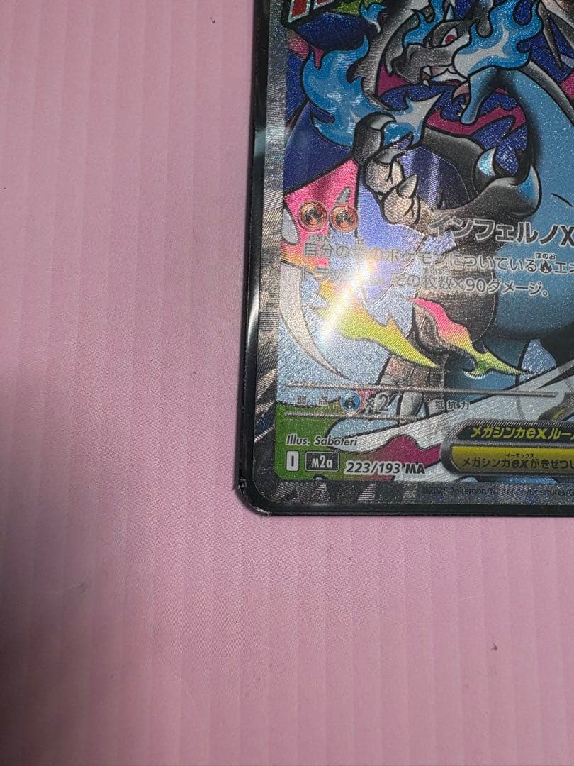 メガリザードンX ex MA 2枚