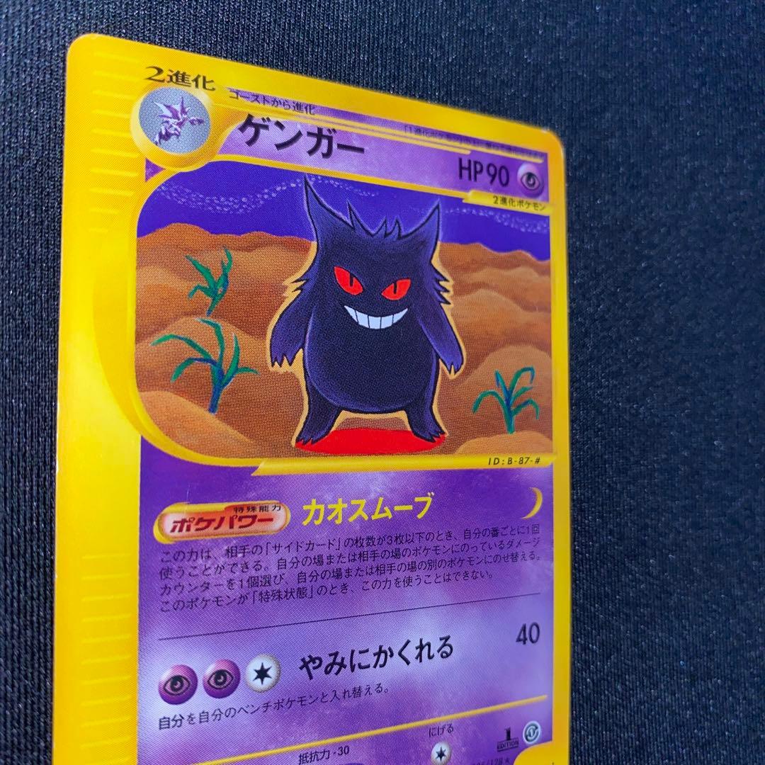 q*3様 ゲンガー ポケモンカードe 基本拡張パック