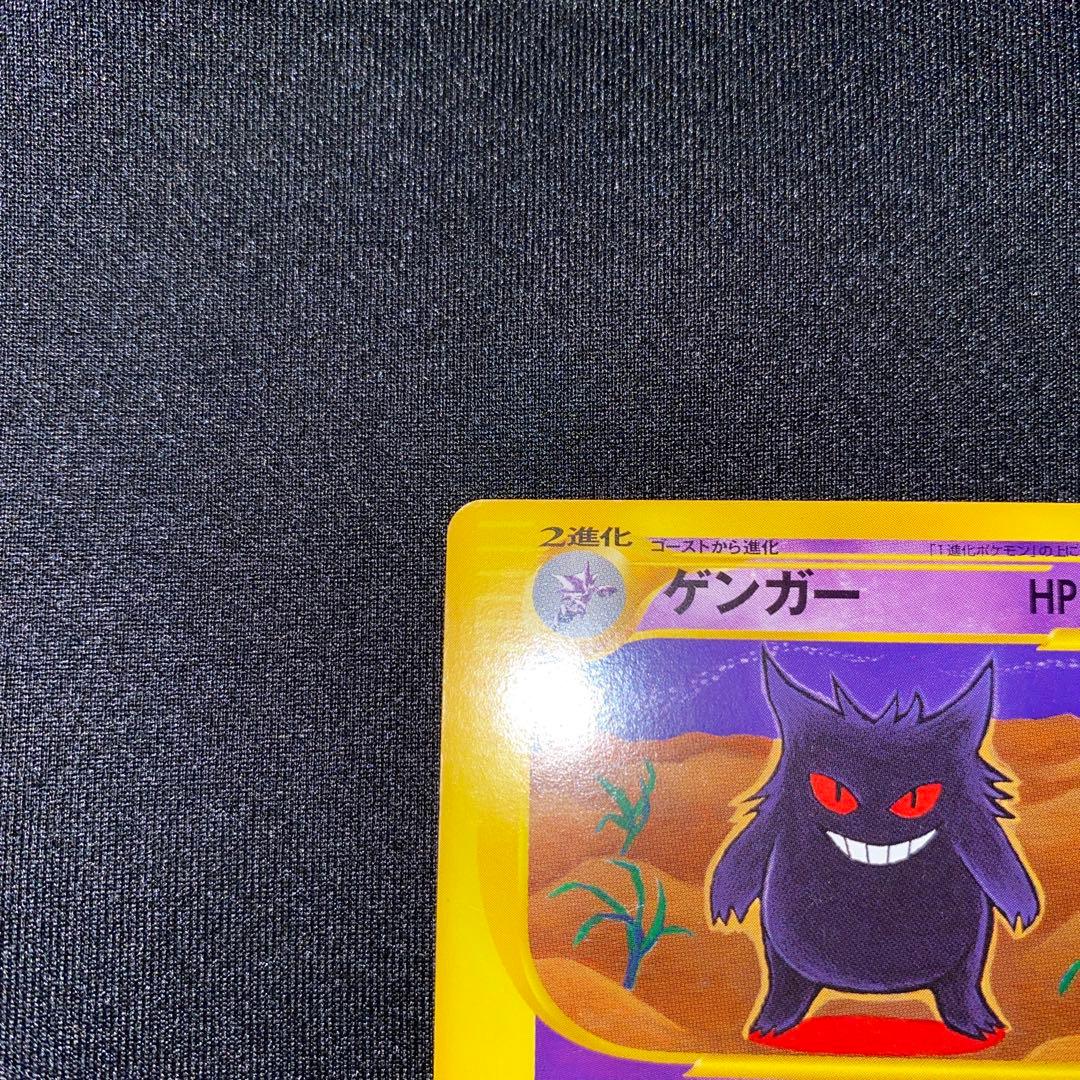 q*3様 ゲンガー ポケモンカードe 基本拡張パック