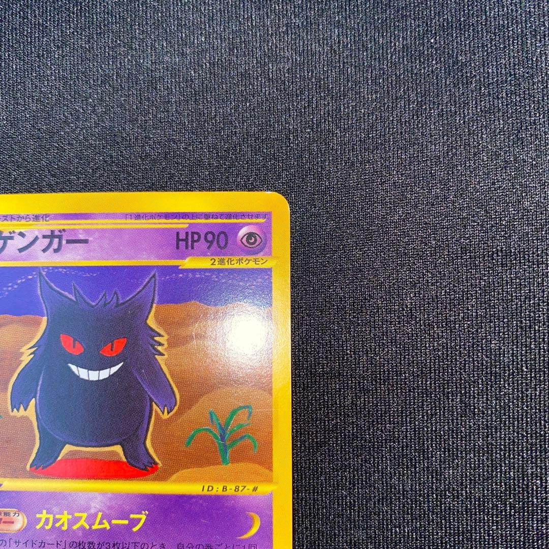 q*3様 ゲンガー ポケモンカードe 基本拡張パック