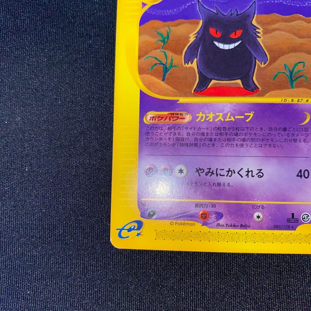 q*3様 ゲンガー ポケモンカードe 基本拡張パック