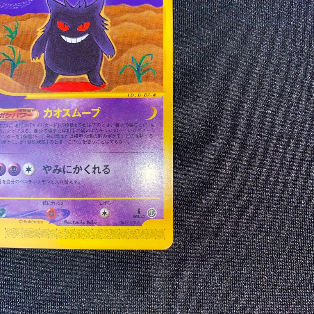 q*3様 ゲンガー ポケモンカードe 基本拡張パック