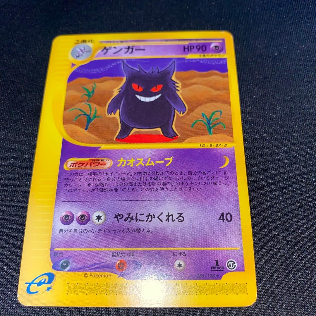 q*3様 ゲンガー ポケモンカードe 基本拡張パック