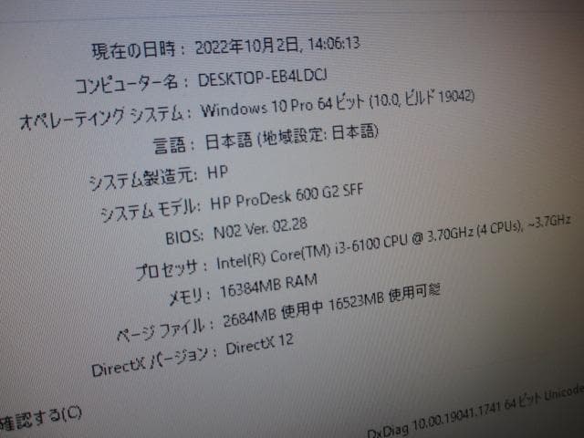 HP600 i3-6100 16GB 新品256GB SSD＋HDD Win10