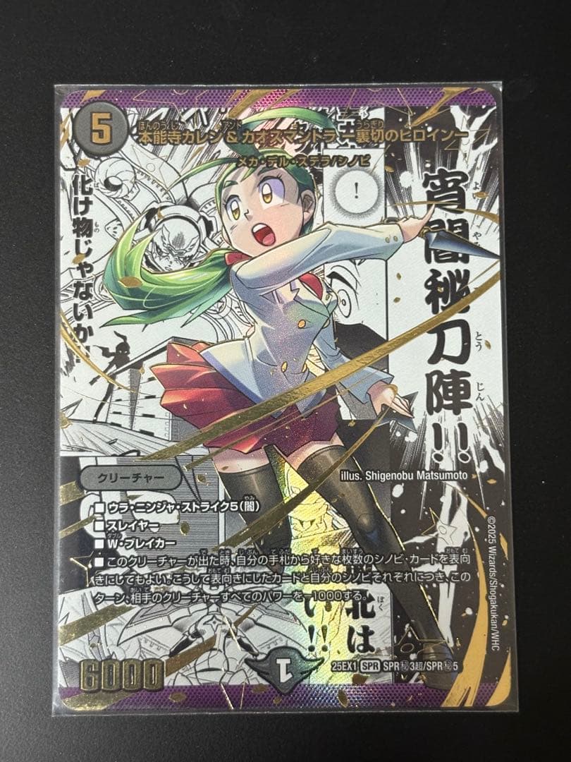 本能寺カレン＆カオスマントラ-裏切のヒロイン-　シークレット