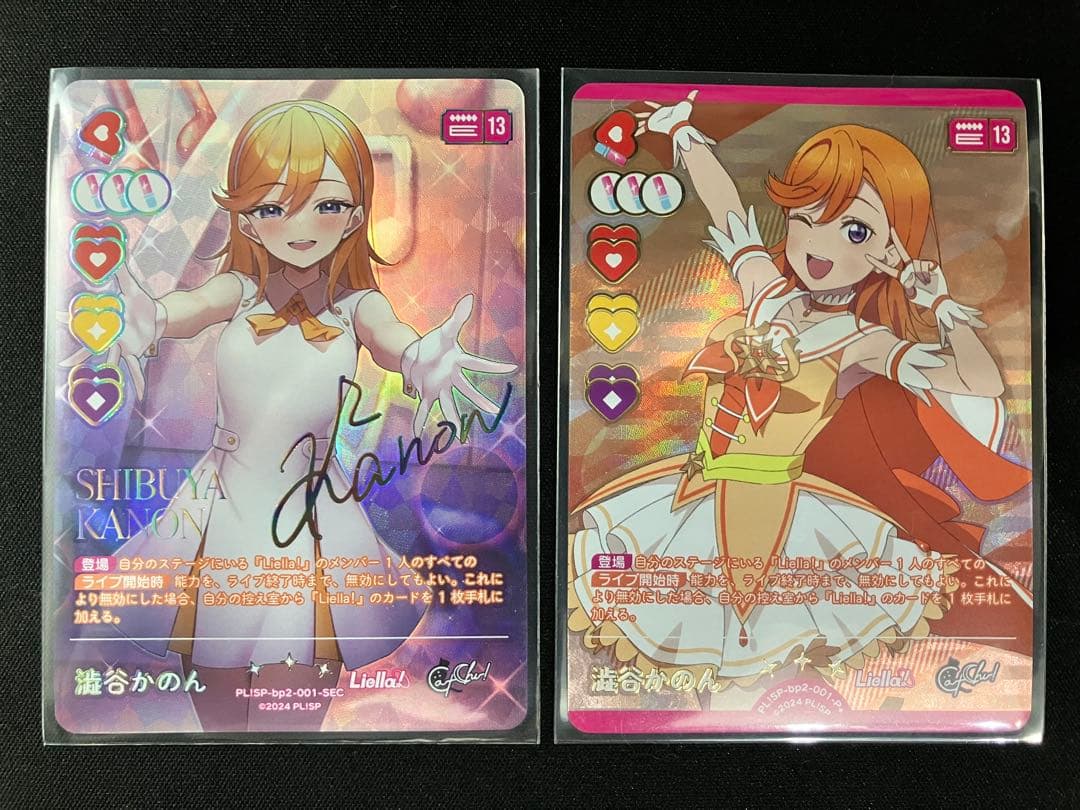 渡*曜様 ラブカ 澁谷かのん SEC&P＋セット