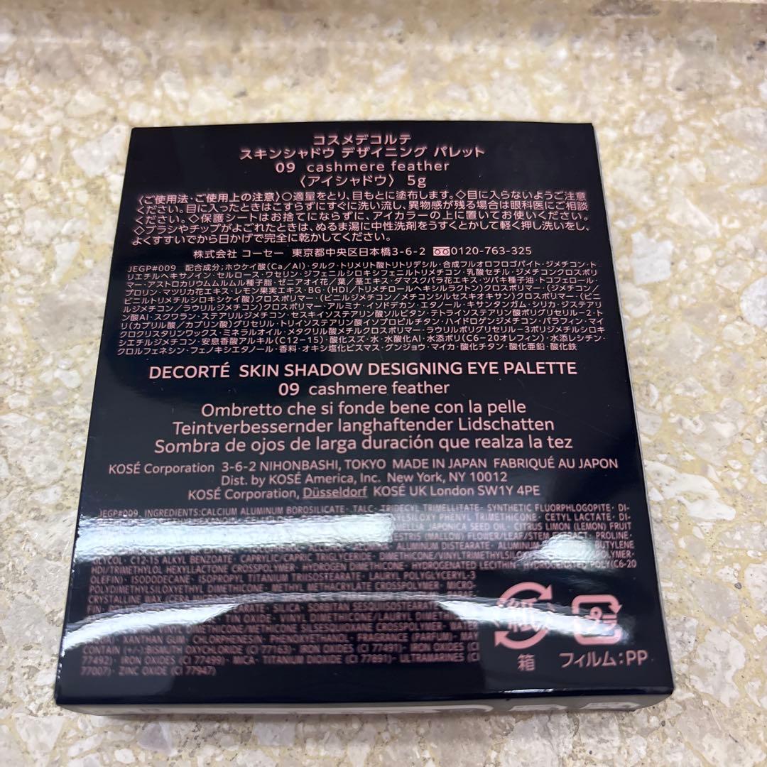 未使用コスメデコルテスキンシャドウデザイニングパレット09おまけ付き