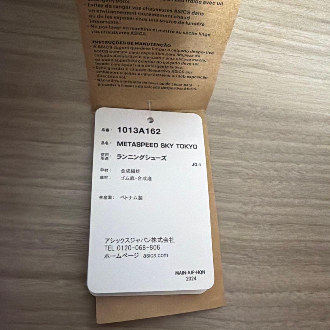 スパイク・シューズ SPEED SKY TOKYO 27cm