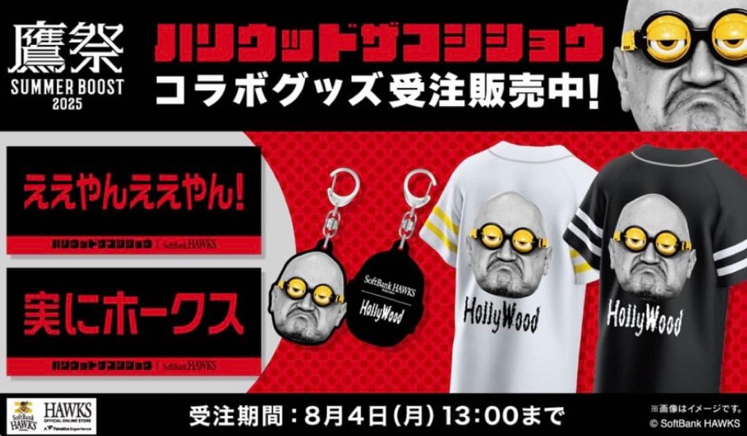 福岡ソフトバンクホークス　ハリウッドザコシショウ　コラボユニフォーム　ビジター