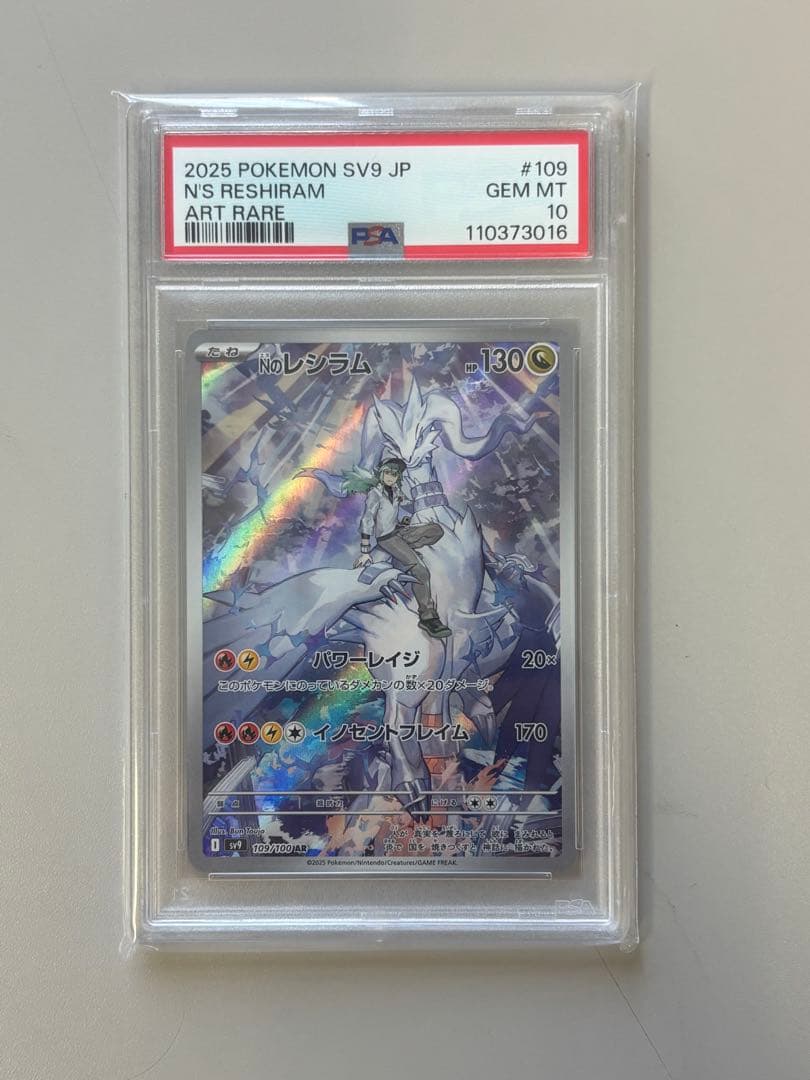 【PSA10】Nのレシラム AR SV9 バトルパートナーズ 109/100