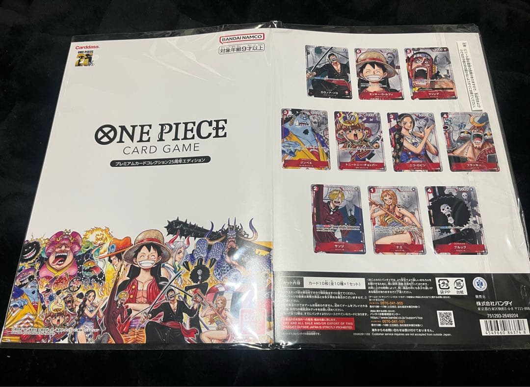 ワンピースカード プレミアムコレクション 25周年 エディション