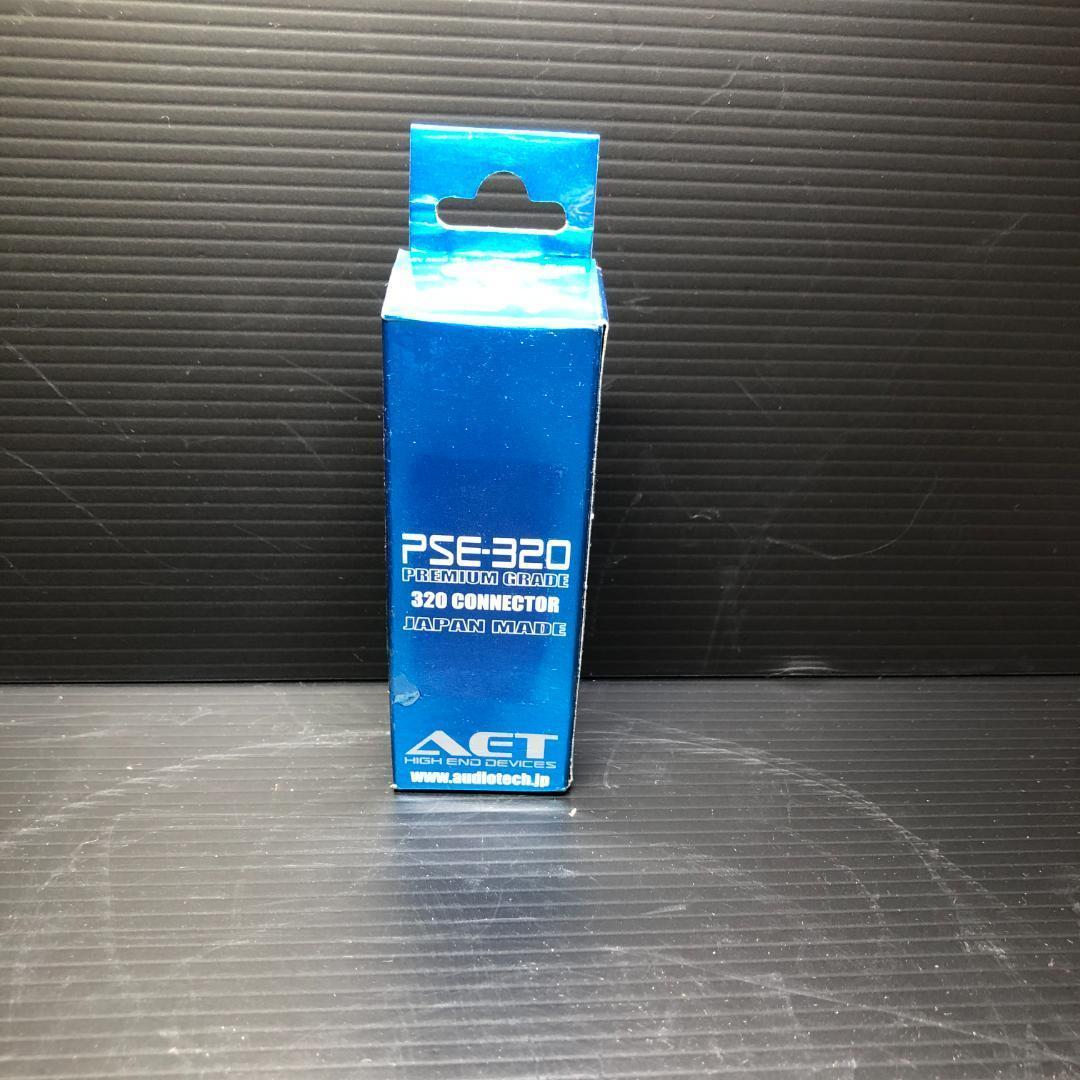 IECコネクター PSE-320GR PSE320GR