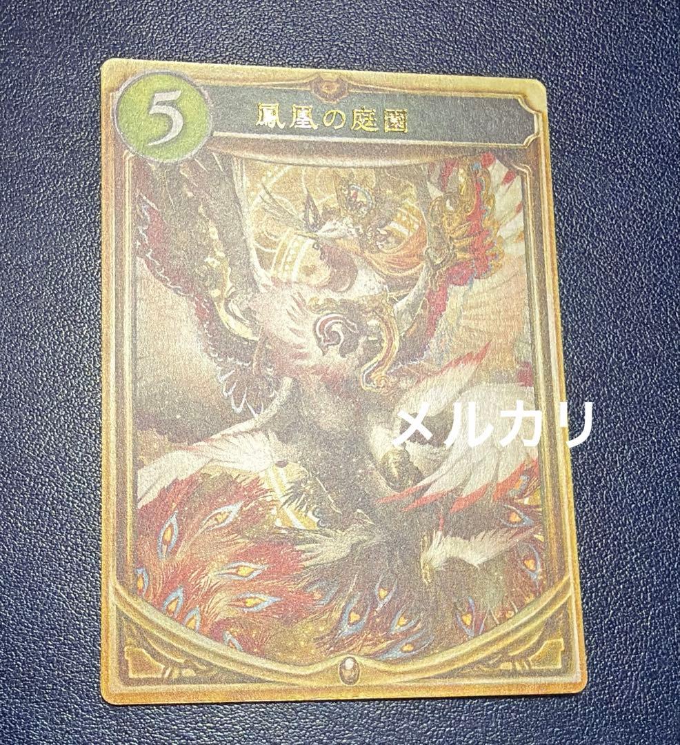 鳳凰の庭園　リアルプロモーションカード