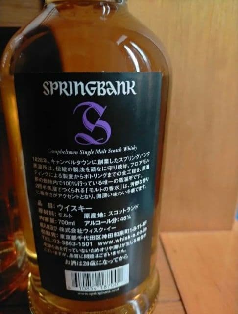 2月8日まで出品　スプリングバンク 18年 シングルモルトウイスキー 700ml