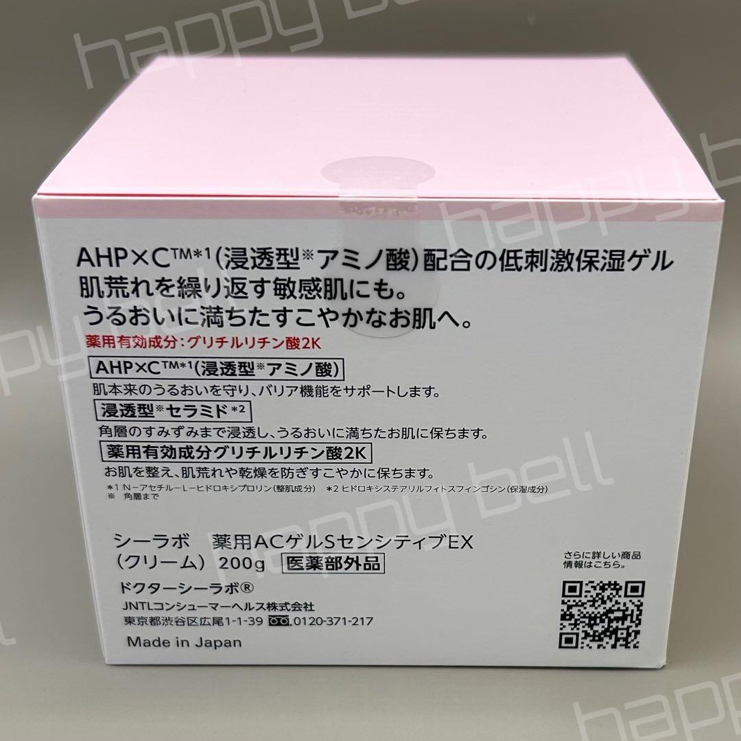 ドクターシーラボ アクアコラーゲンゲル センシティブEX 200g