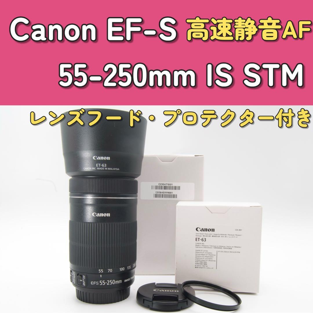 Canon EF-S 55-250mm IS STM 美品　手ぶれ補正　望遠
