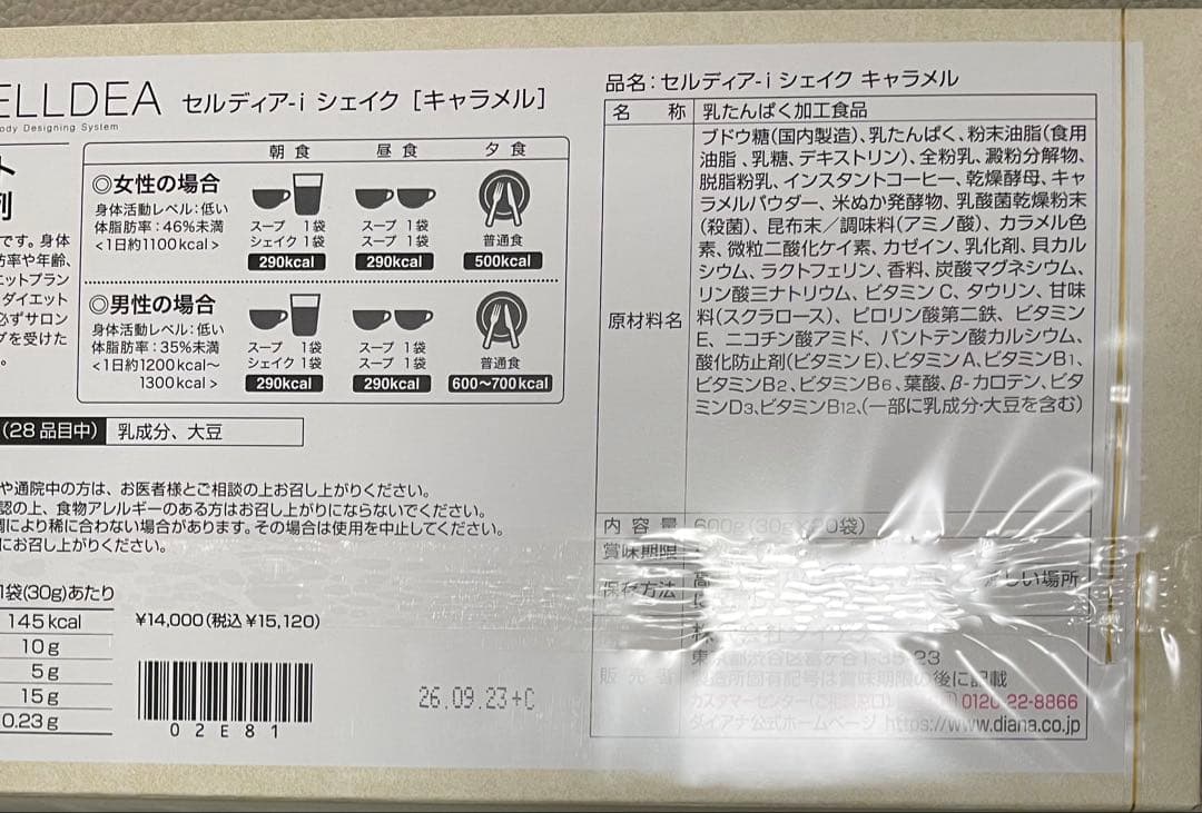 ダイアナ　セルディア シェイク　キャラメル