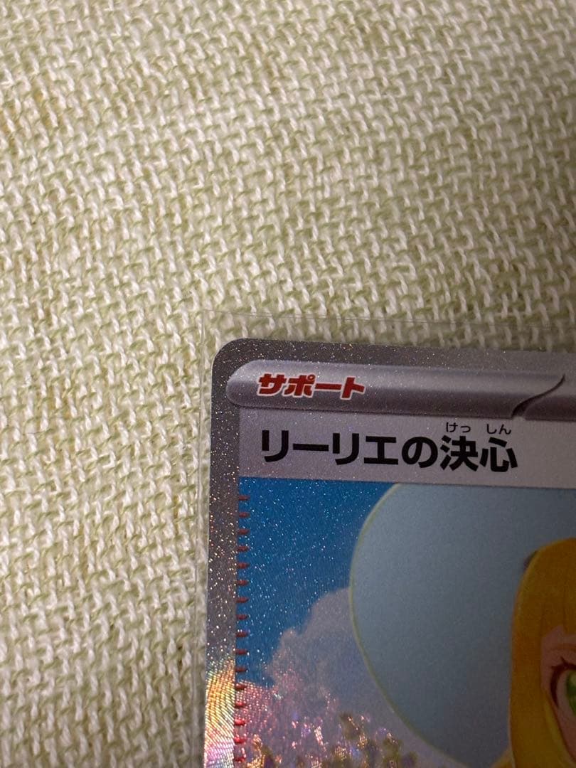 カ*ド様 ポケモンカードゲーム　リーリエの決心　SAR