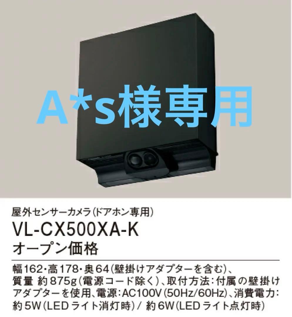 A*s【新品3台】 パナソニックVL-CX500XA-K 防犯カメラ
