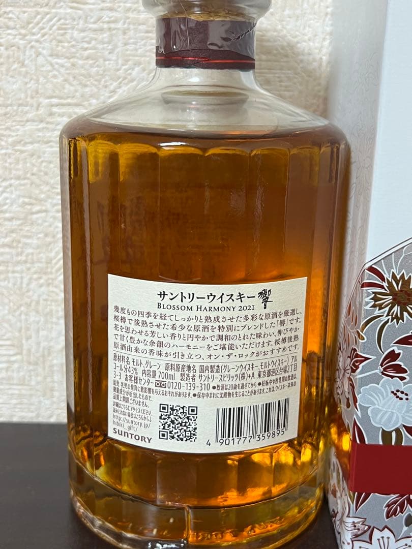 新品、未開封　響　ブロッサムハーモニー 2021年　700ml