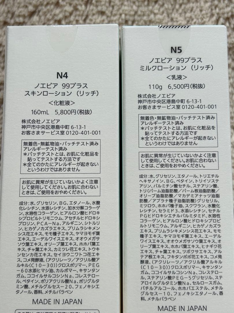 新品 ノエビア99プラス 化粧水、乳液、クリーム セット
